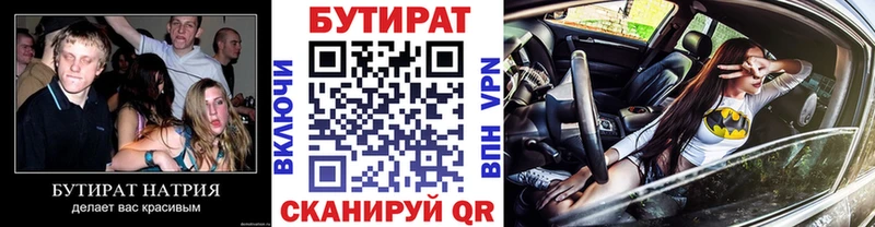 БУТИРАТ вода  Среднеколымск 